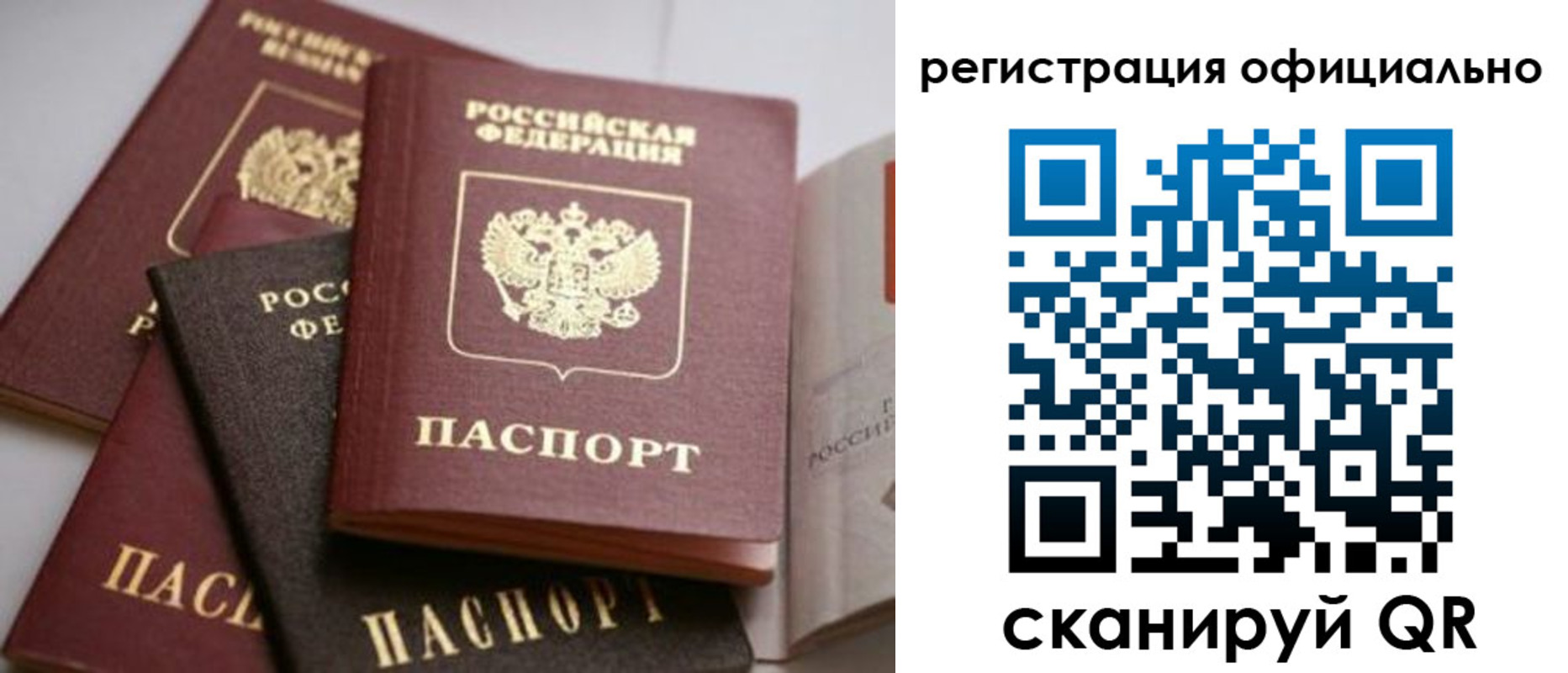 прописка регистрация в Благовещенске