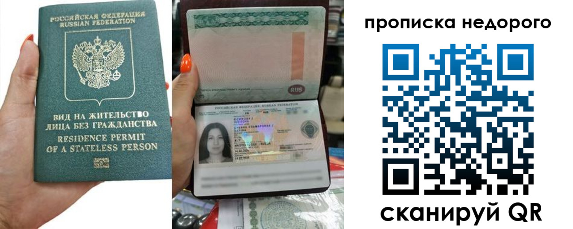 прописка для работы в Благовещенске