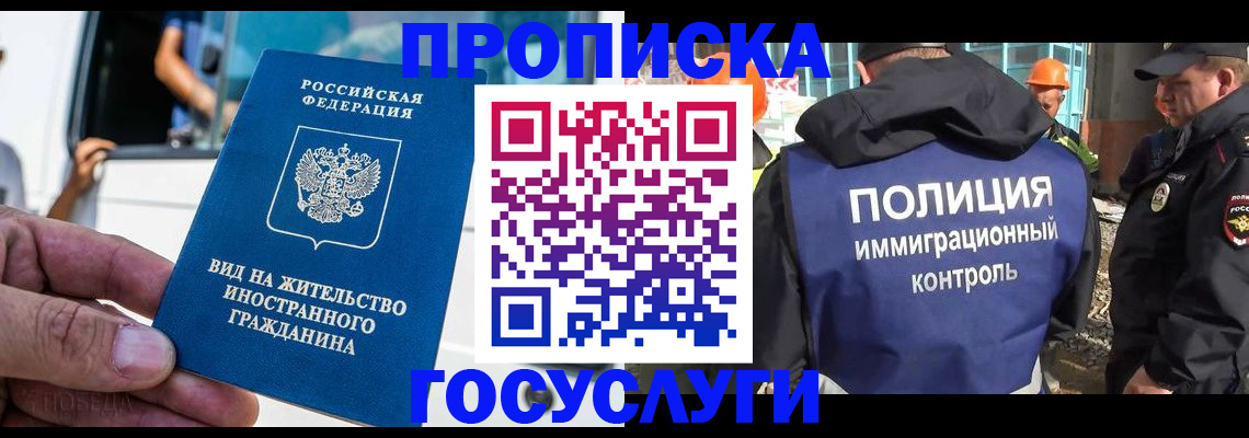 миграционный учет в Благовещенске