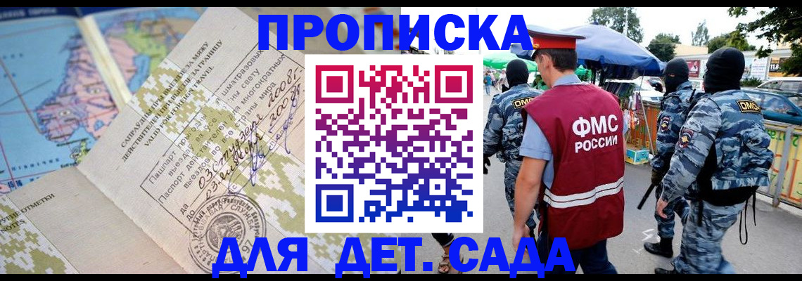 временная регистрация поиск в Благовещенске