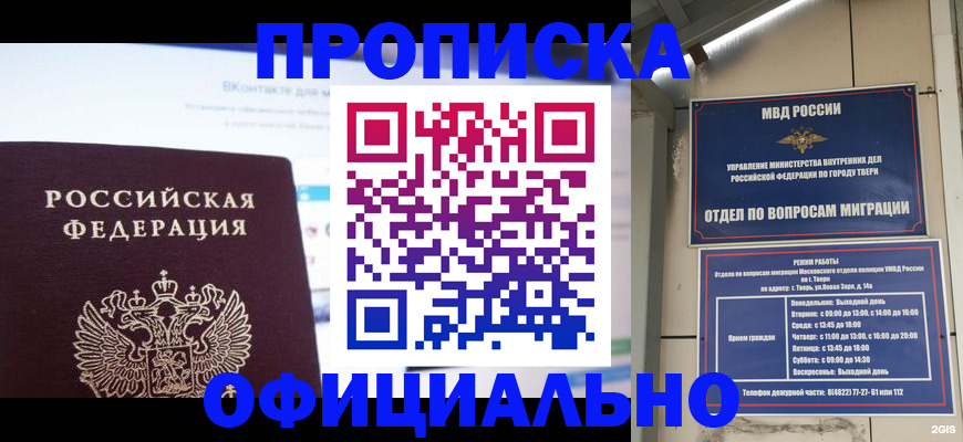 временная регистрация госуслуги в Благовещенске