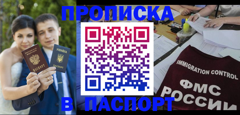 прописка иностранных граждан в Благовещенске