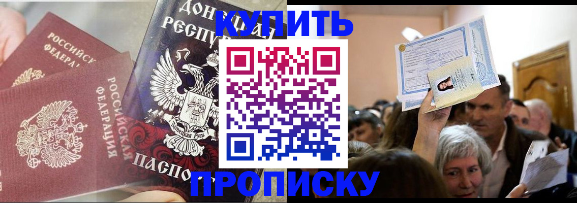 прописка для школы в Благовещенске